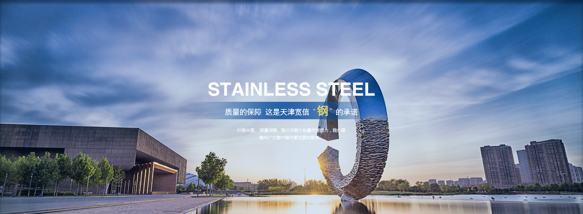 天津?qū)捫挪讳P鋼銷(xiāo)售有限公司，產(chǎn)品有不銹鐵、不銹鋼圓鋼、304不銹鋼，不銹鋼的主要材質(zhì)有：2cr13、3cr13